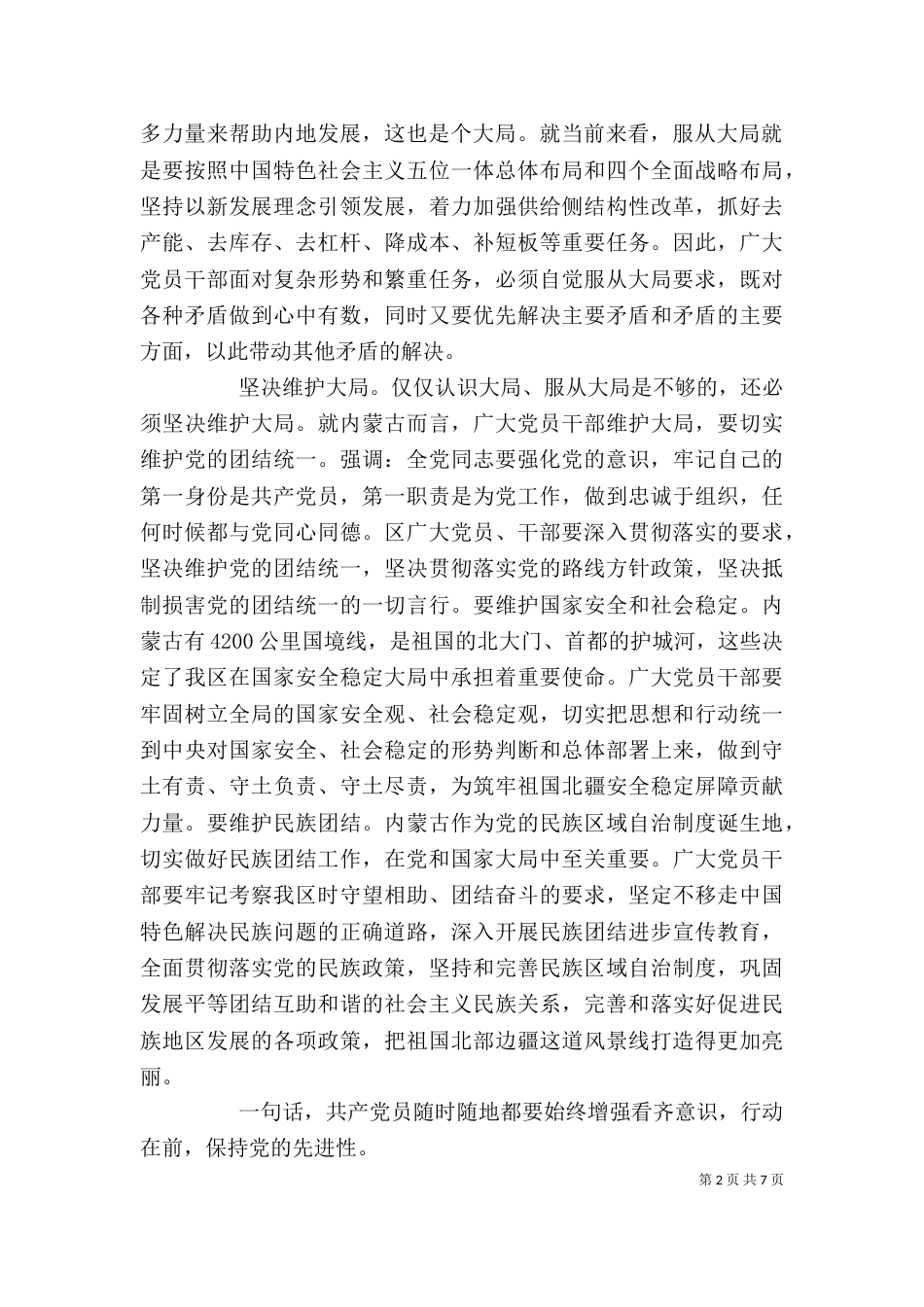 干部学习系列讲话增强看齐意识优秀发言稿_第2页