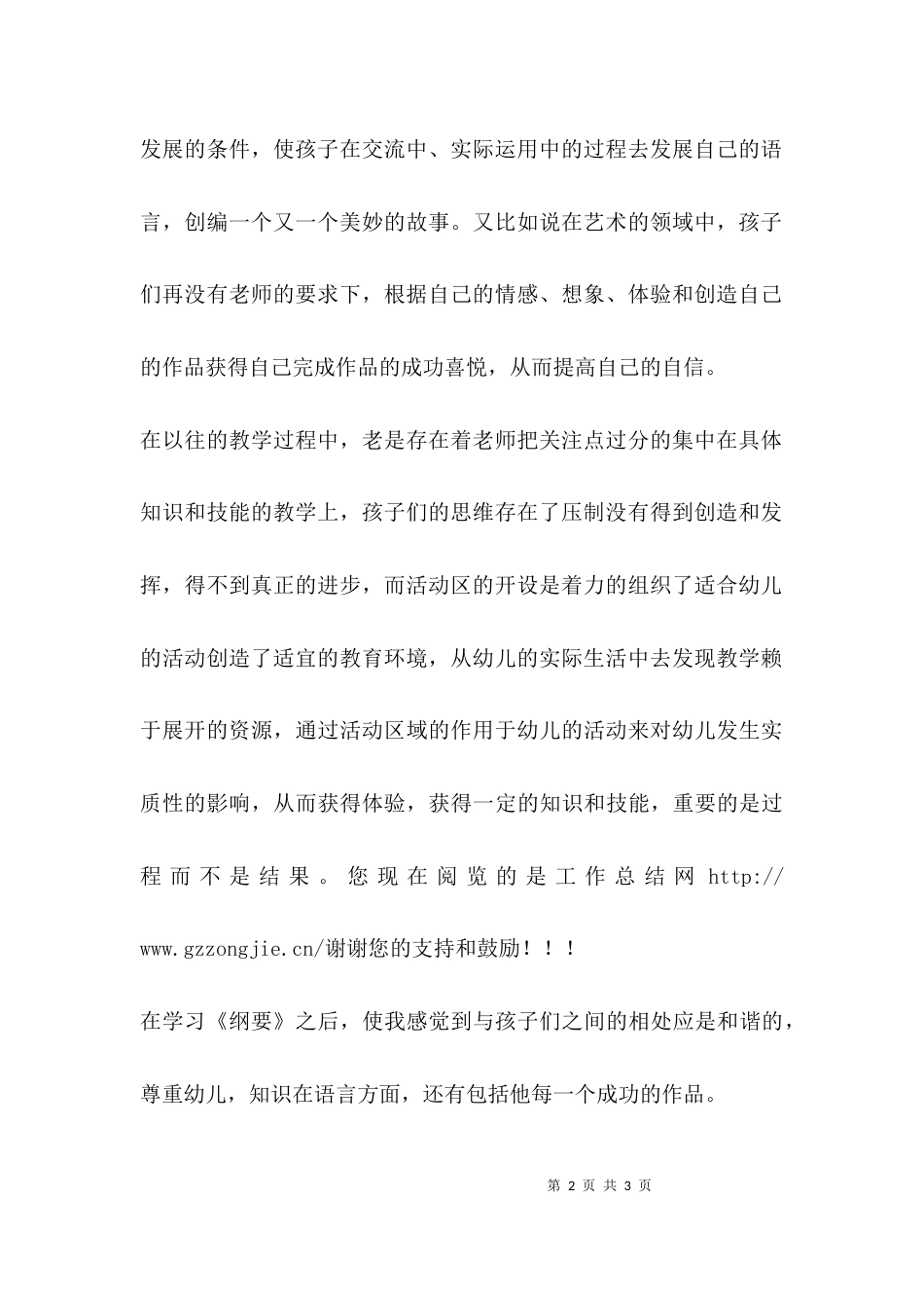 （精选）《纲要》心得体会_第2页