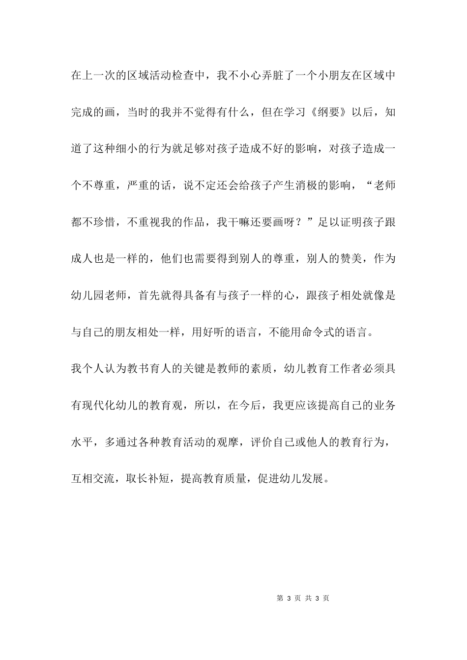 （精选）《纲要》心得体会_第3页