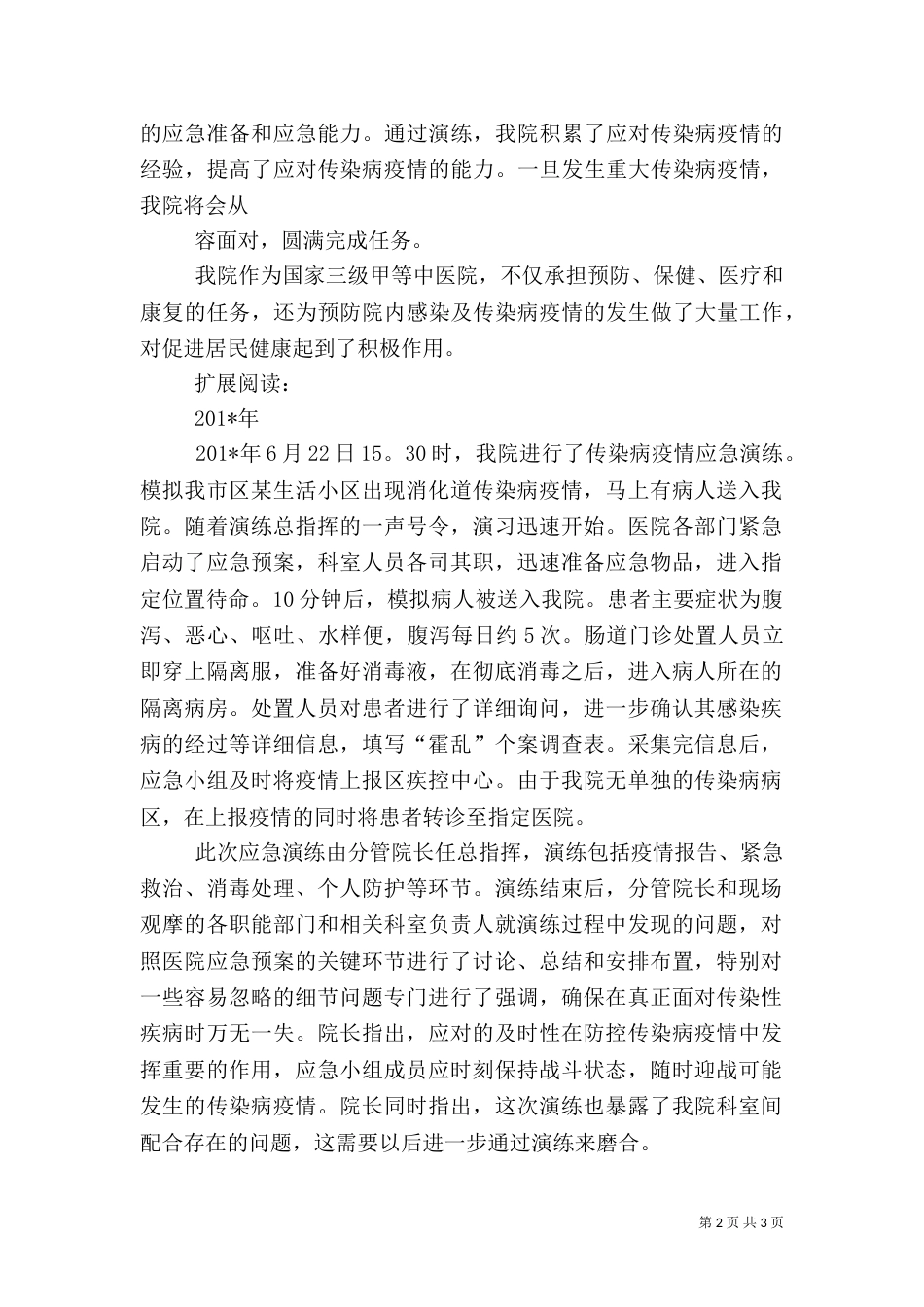 传染病应急演练总结（一）_第2页