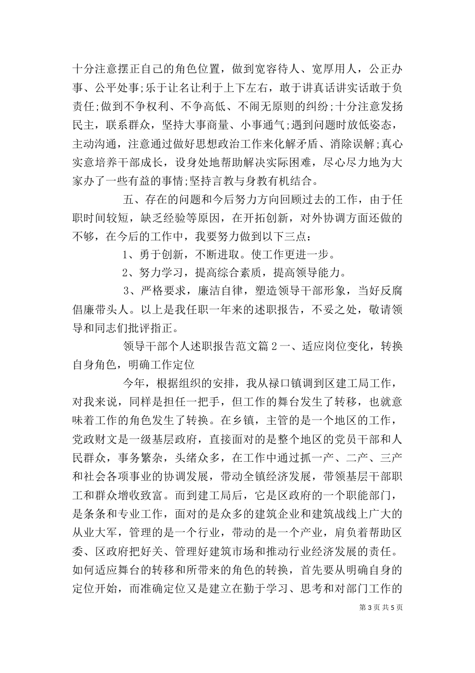 领导干部个人述职报告范文（一）_第3页