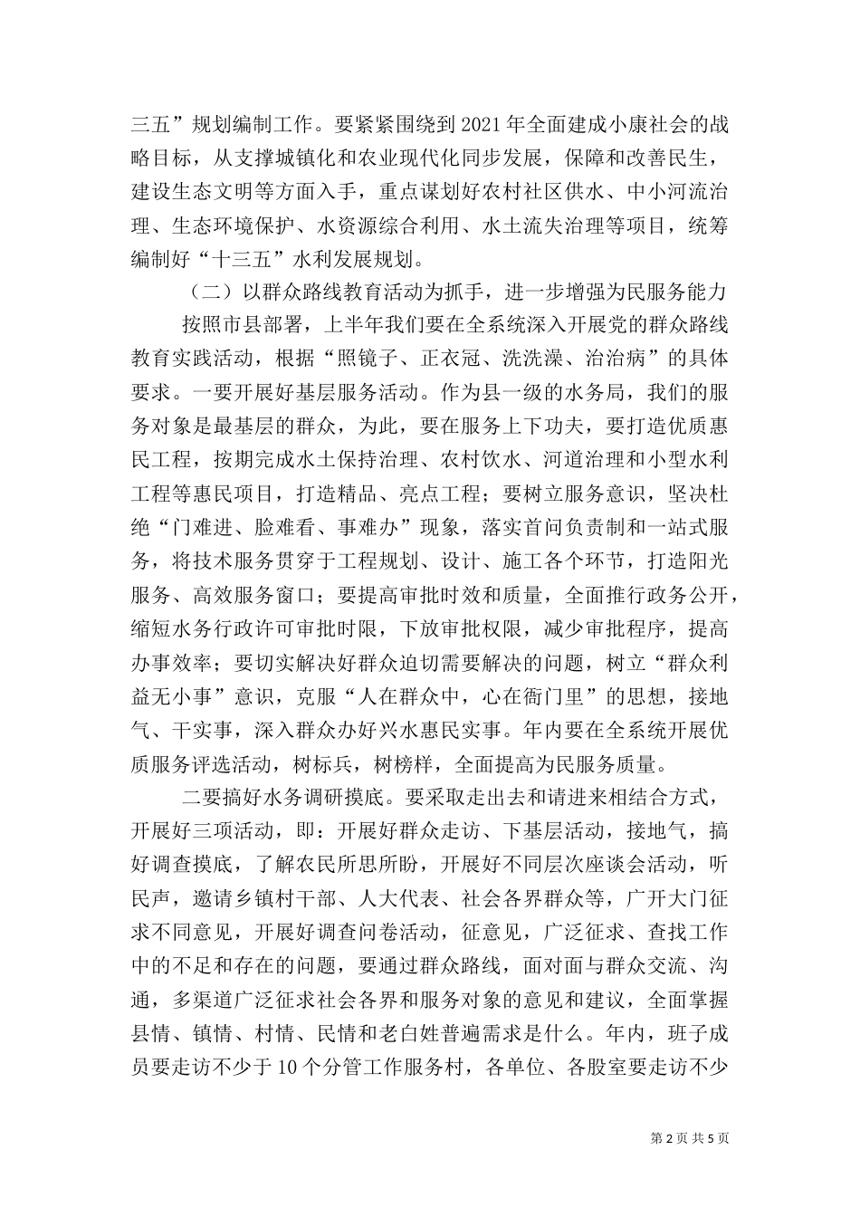 水务局社会管理创新工作方案_第2页