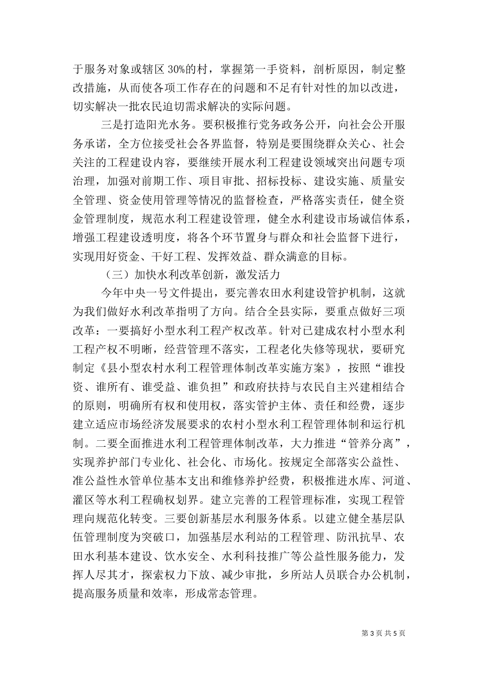 水务局社会管理创新工作方案_第3页