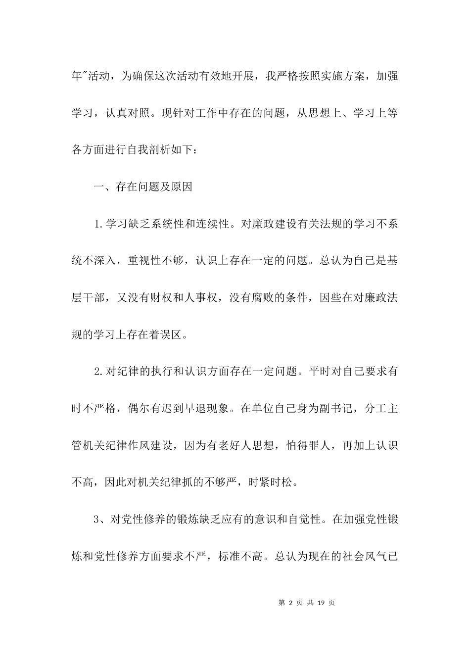 烟草行业廉政准则剖析材料3篇_第2页