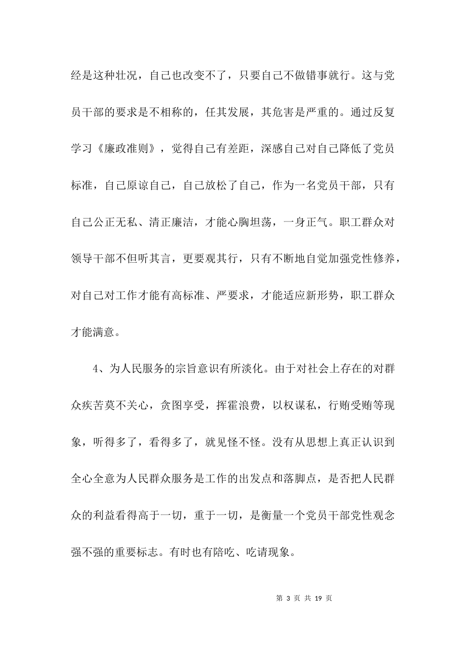 烟草行业廉政准则剖析材料3篇_第3页