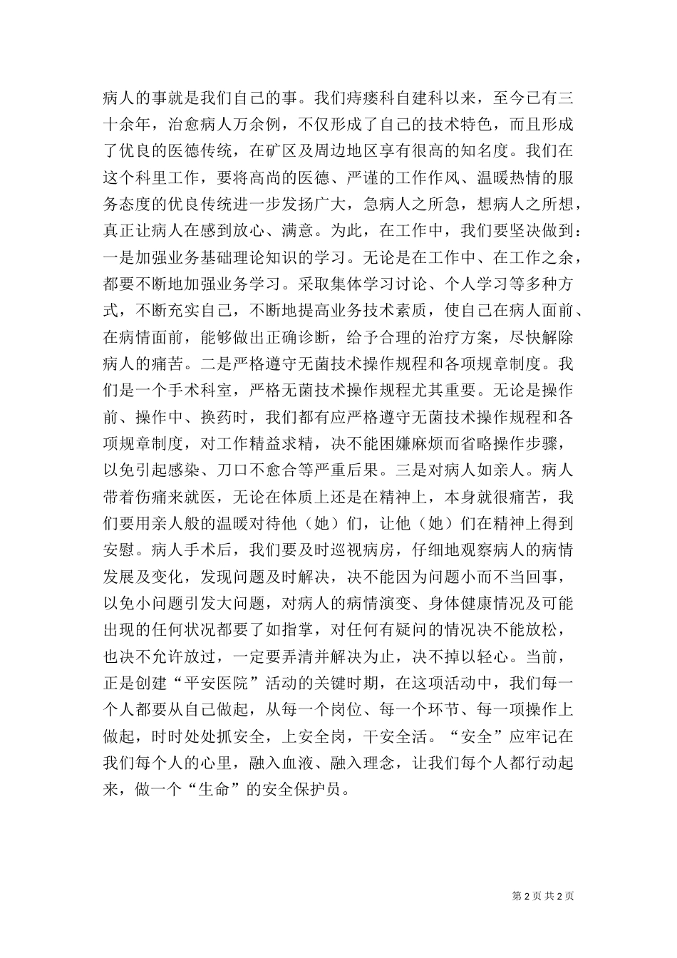 医疗安全学习体会（二）_第2页
