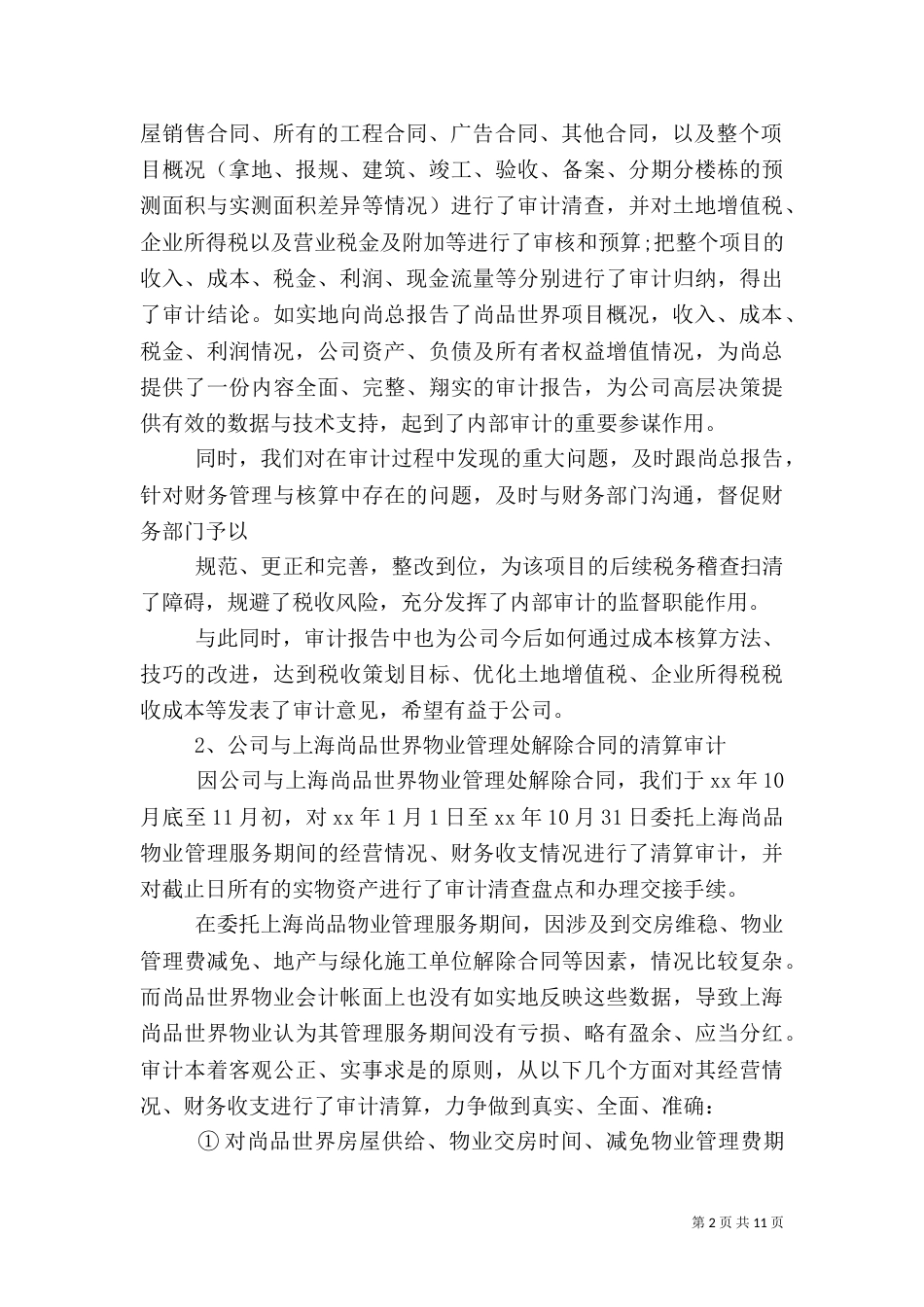 审计员述职报告范文3篇（一）_第2页