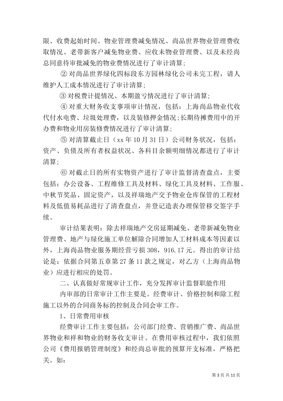 审计员述职报告范文3篇（一）_第3页