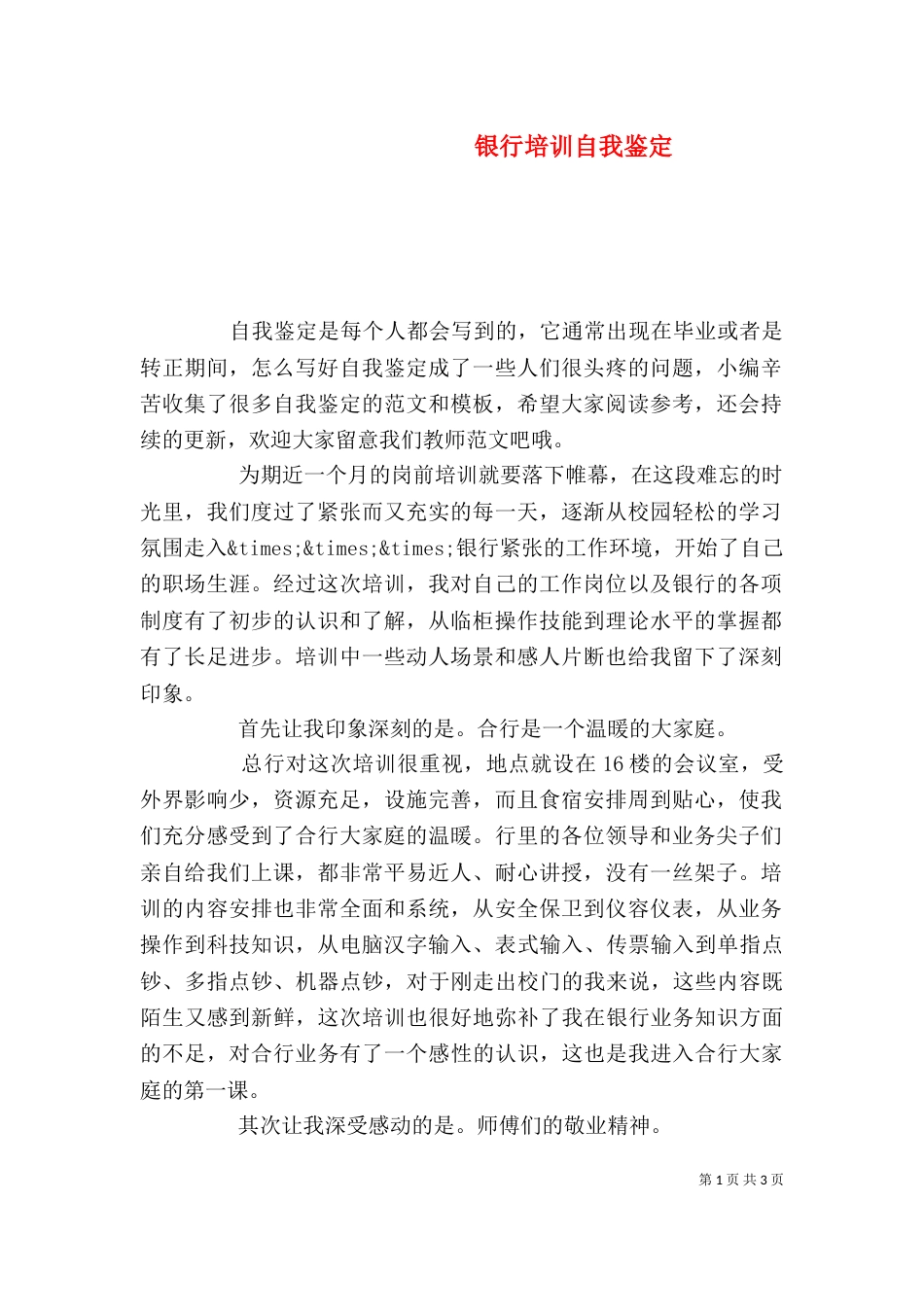 银行培训自我鉴定_第1页