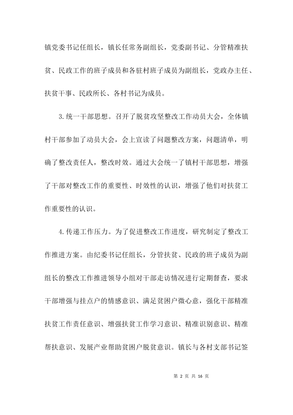脱贫攻坚整改工作汇报3篇_第2页