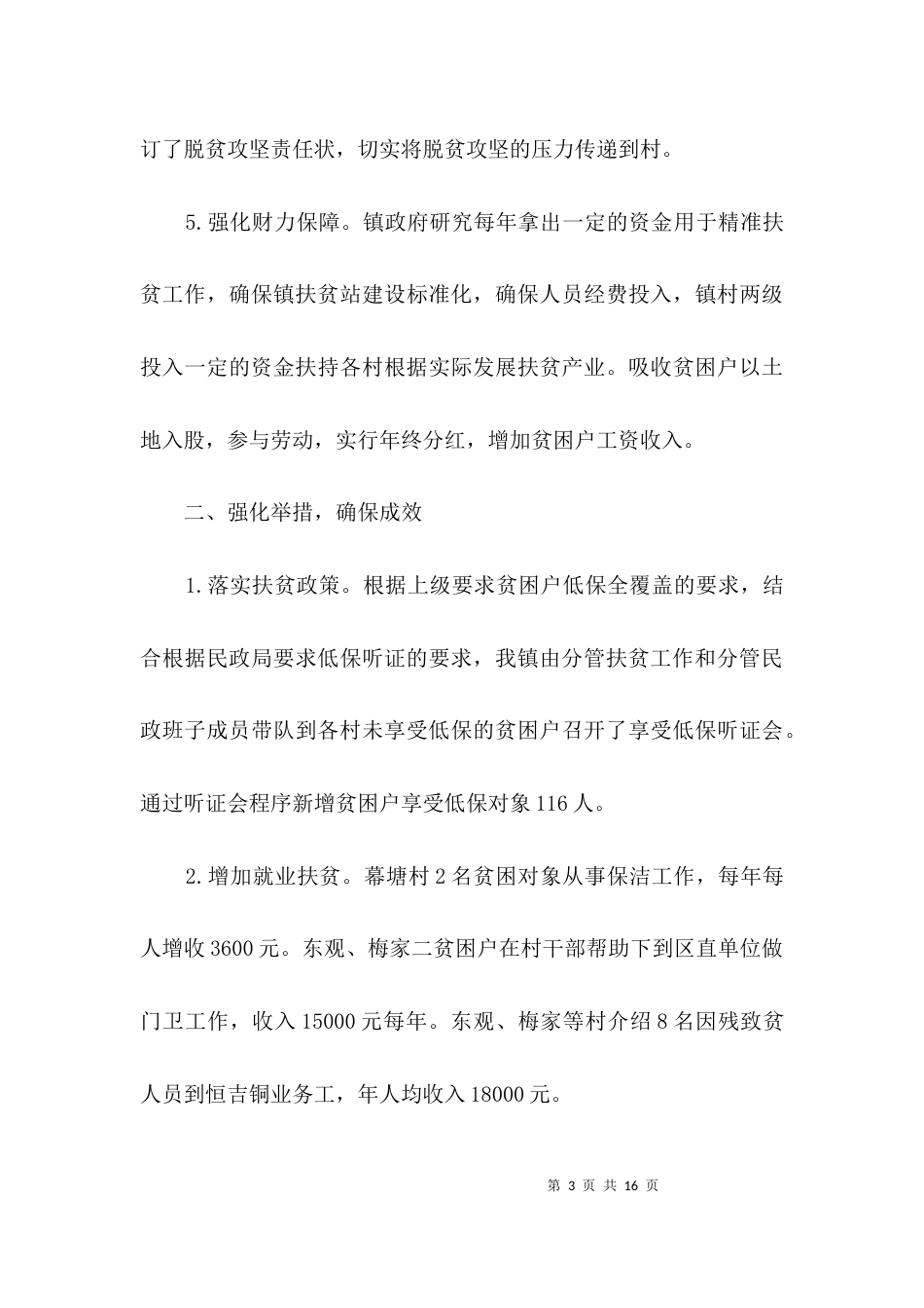 脱贫攻坚整改工作汇报3篇_第3页