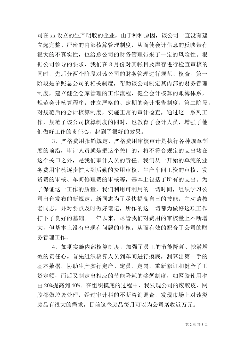 审计科述职报告范文_第2页