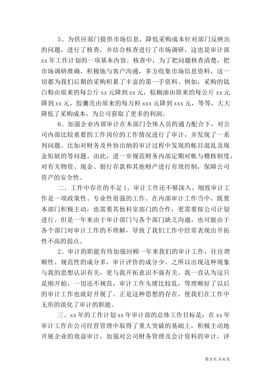 审计科述职报告范文_第3页