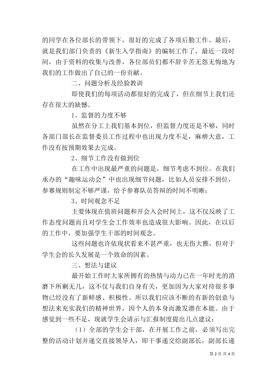 文艺部部长的述职报告_第2页