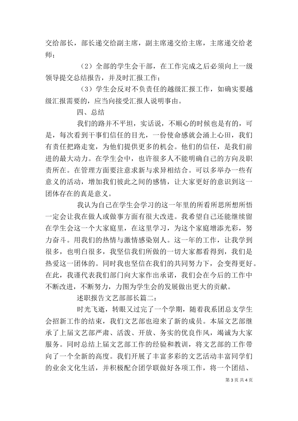 文艺部部长的述职报告_第3页