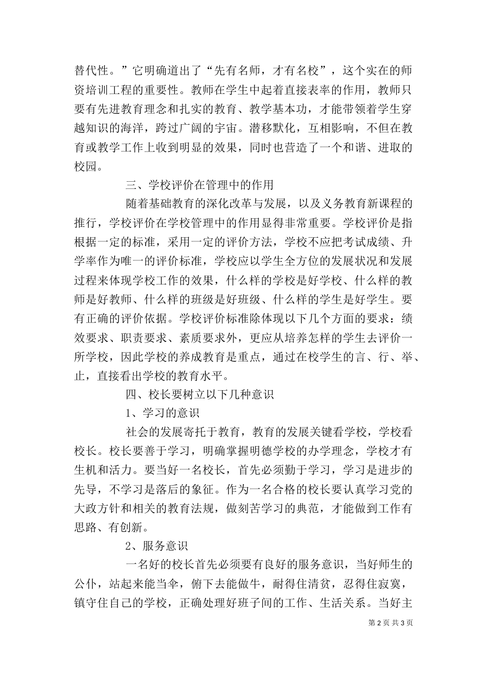 校长培训心得体会1_第2页