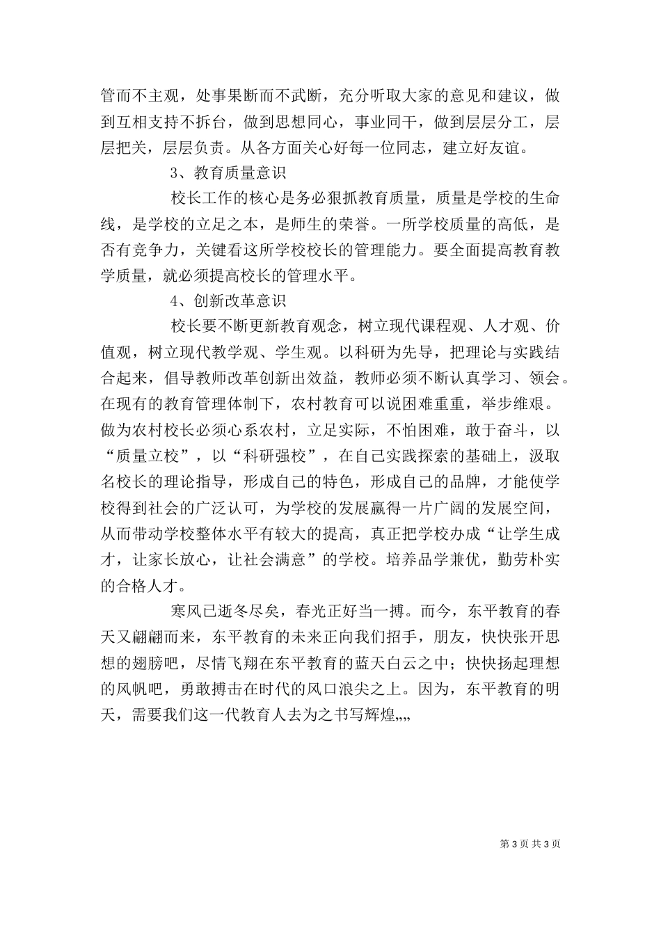 校长培训心得体会1_第3页