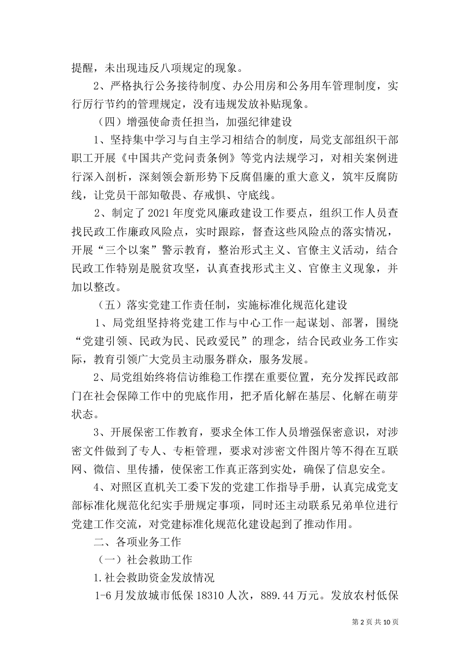 民政局二季度任务落实工作总结_第2页