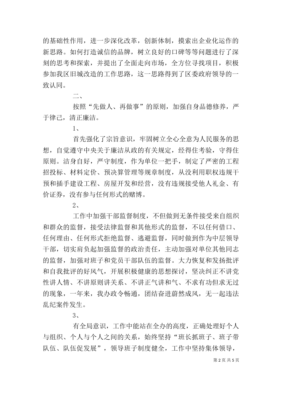 领导个人述职报告（二）2_第2页