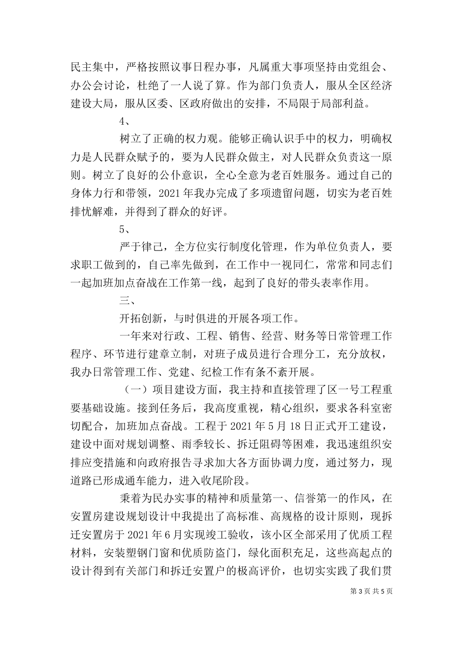 领导个人述职报告（二）2_第3页