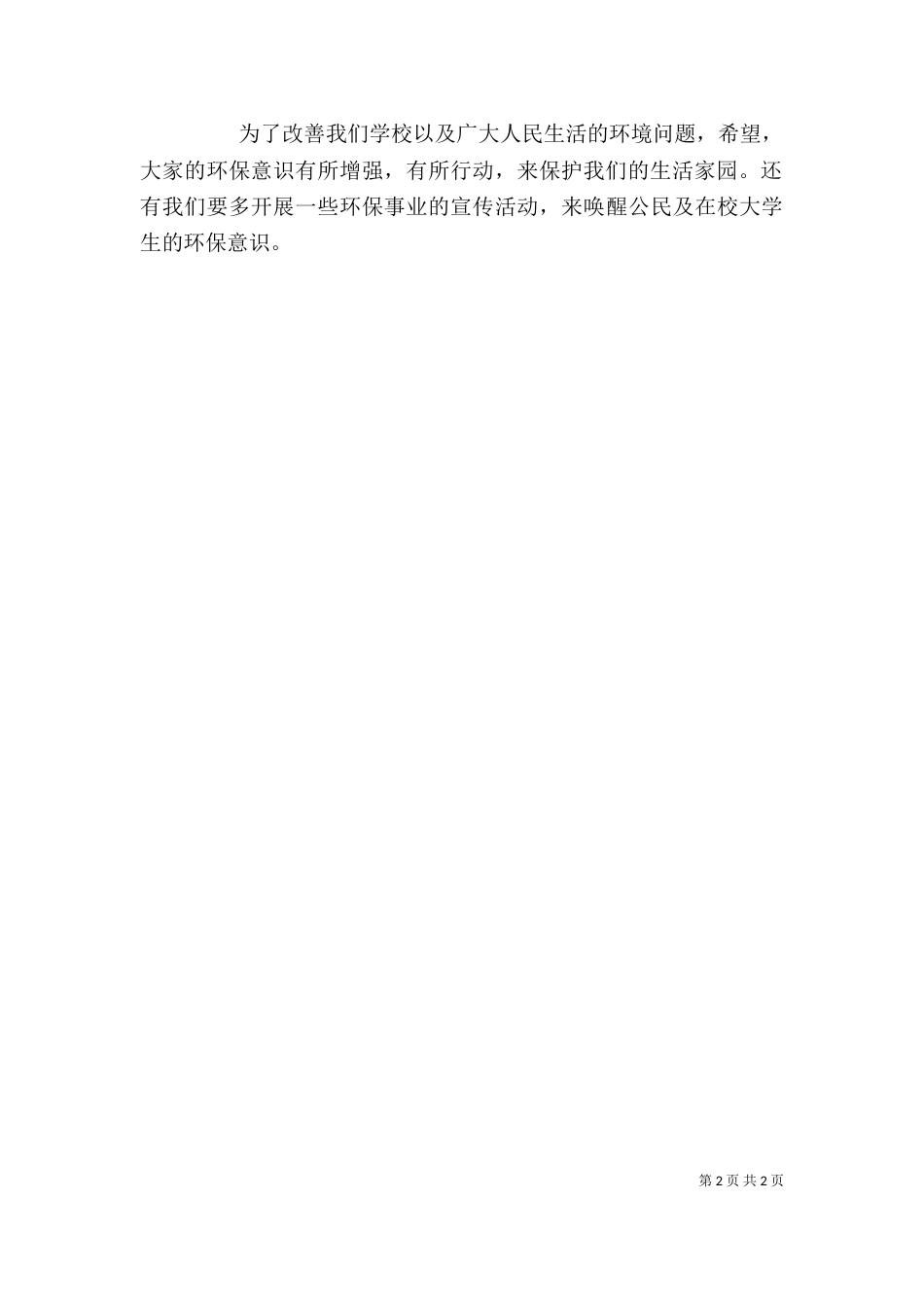 税务局个人年终述职报告范文_第2页