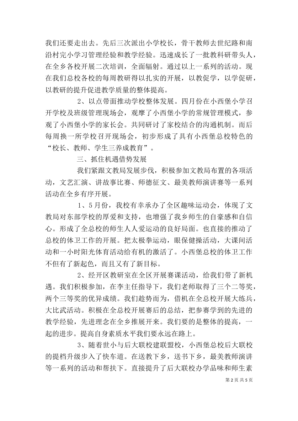 农村学校校长述职报告（四）_第2页