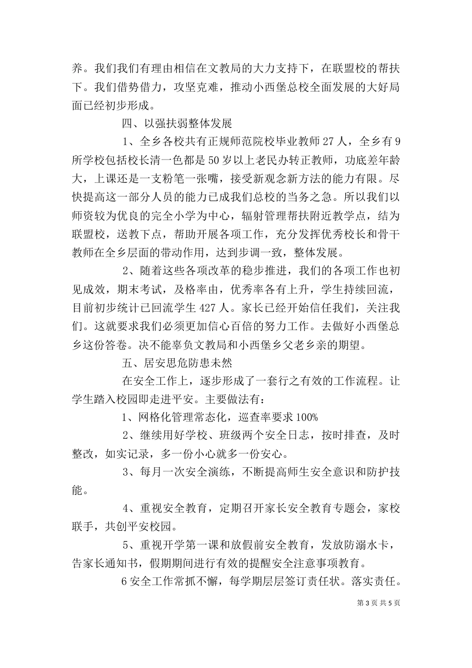 农村学校校长述职报告（四）_第3页