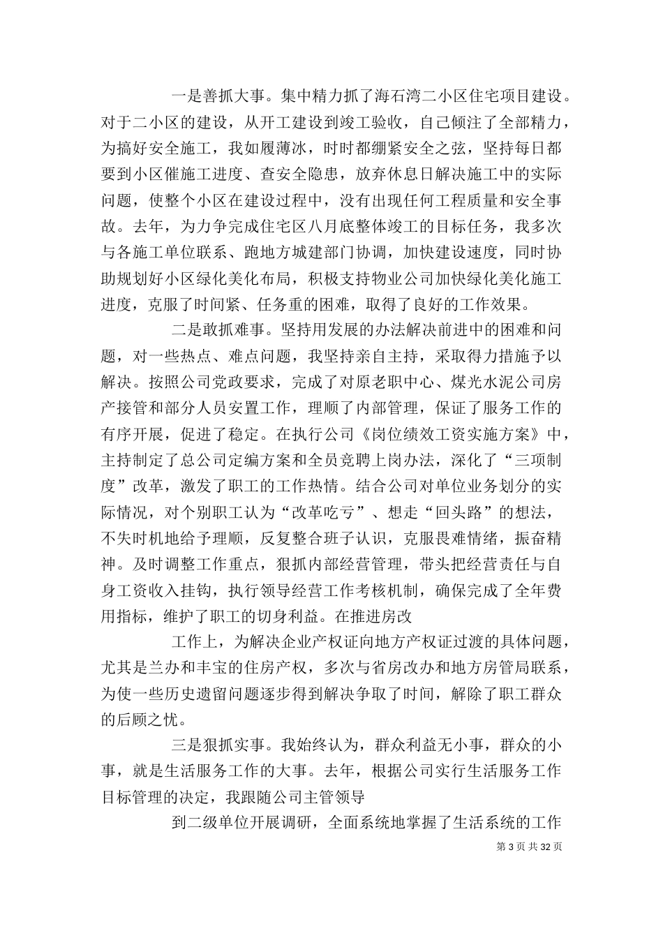 煤电公司个人述职述廉报告（一）_第3页