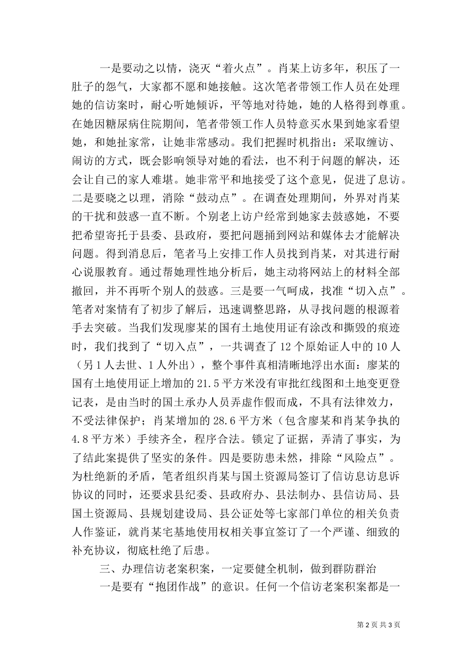 信访工作心得体会（八）_第2页