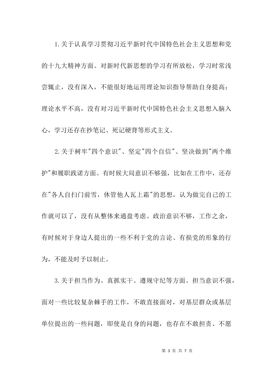 教育整顿存在的问题和不足范文(精选2篇)_第3页