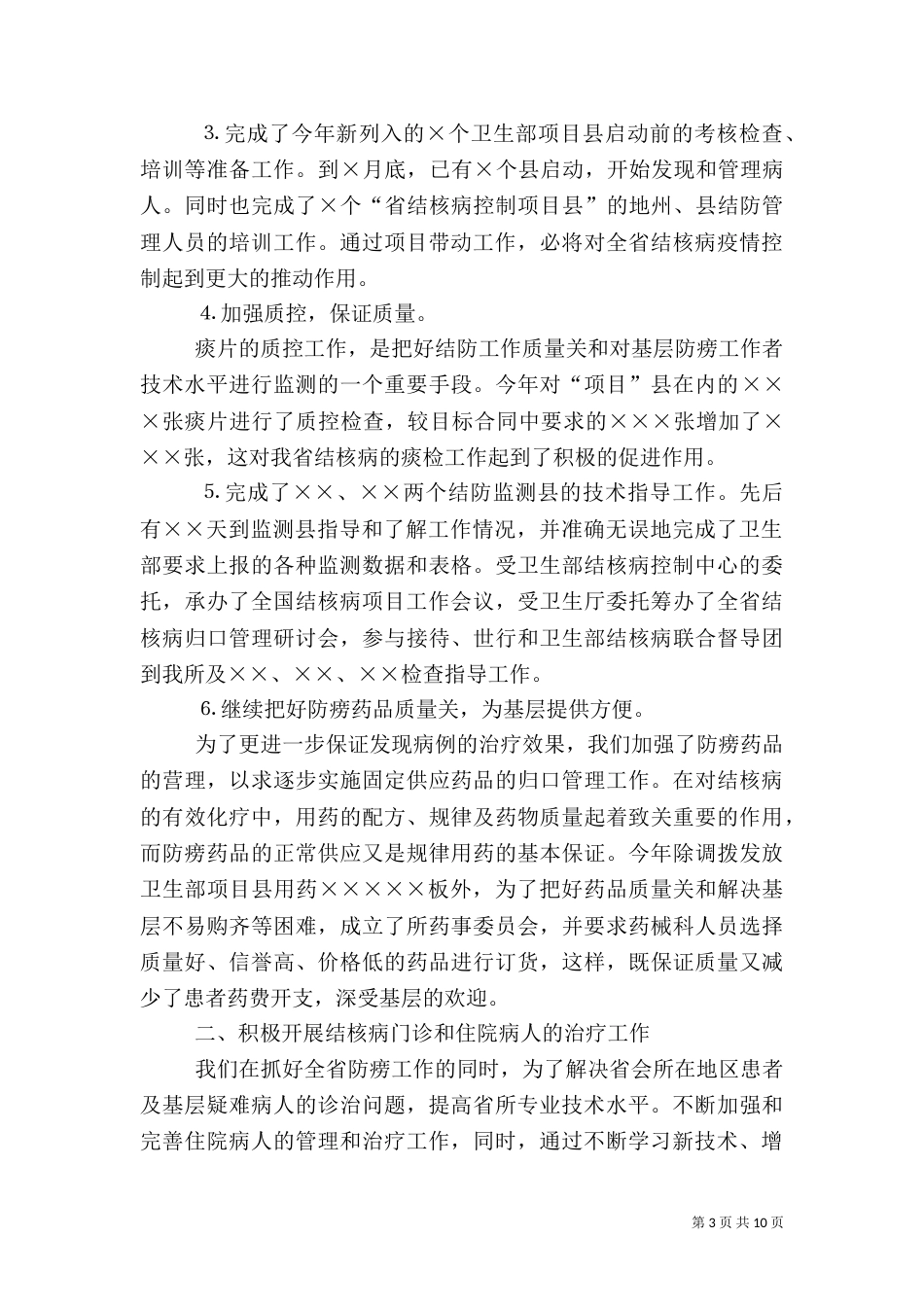 医疗卫生行业工作总结范文（一）_第3页