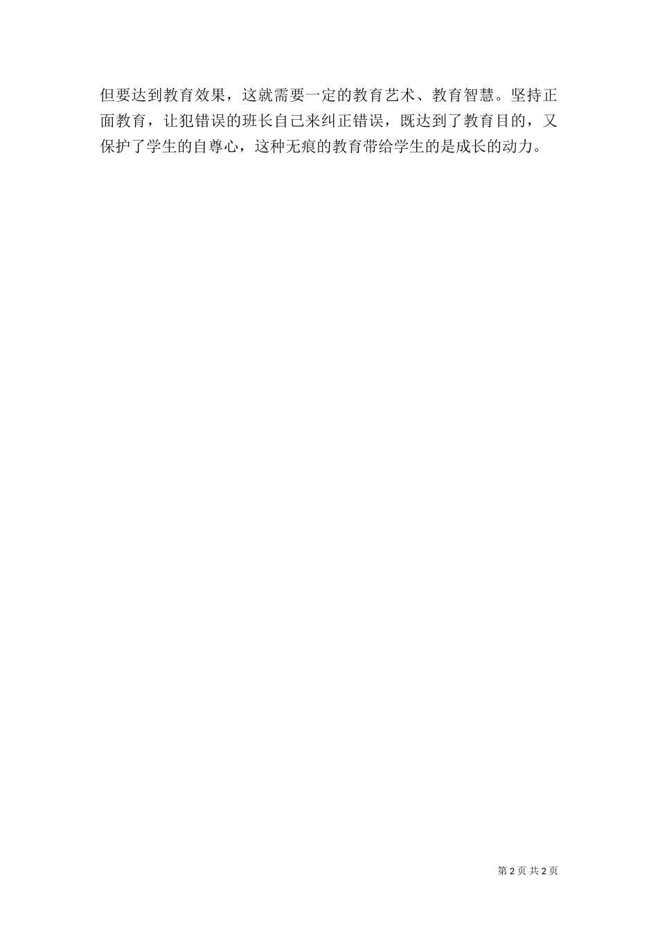 让优秀生更健康_第2页