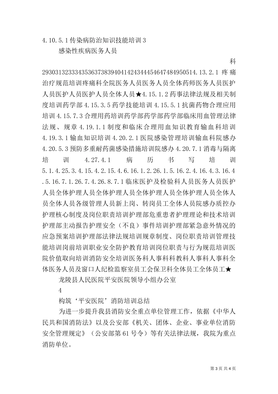 平安医院九点要求_第3页
