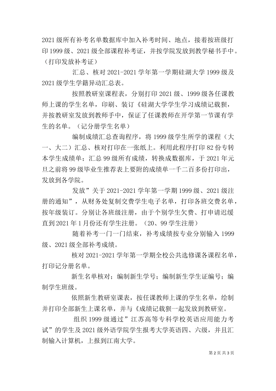 教务个人工作总结（二）3_第2页