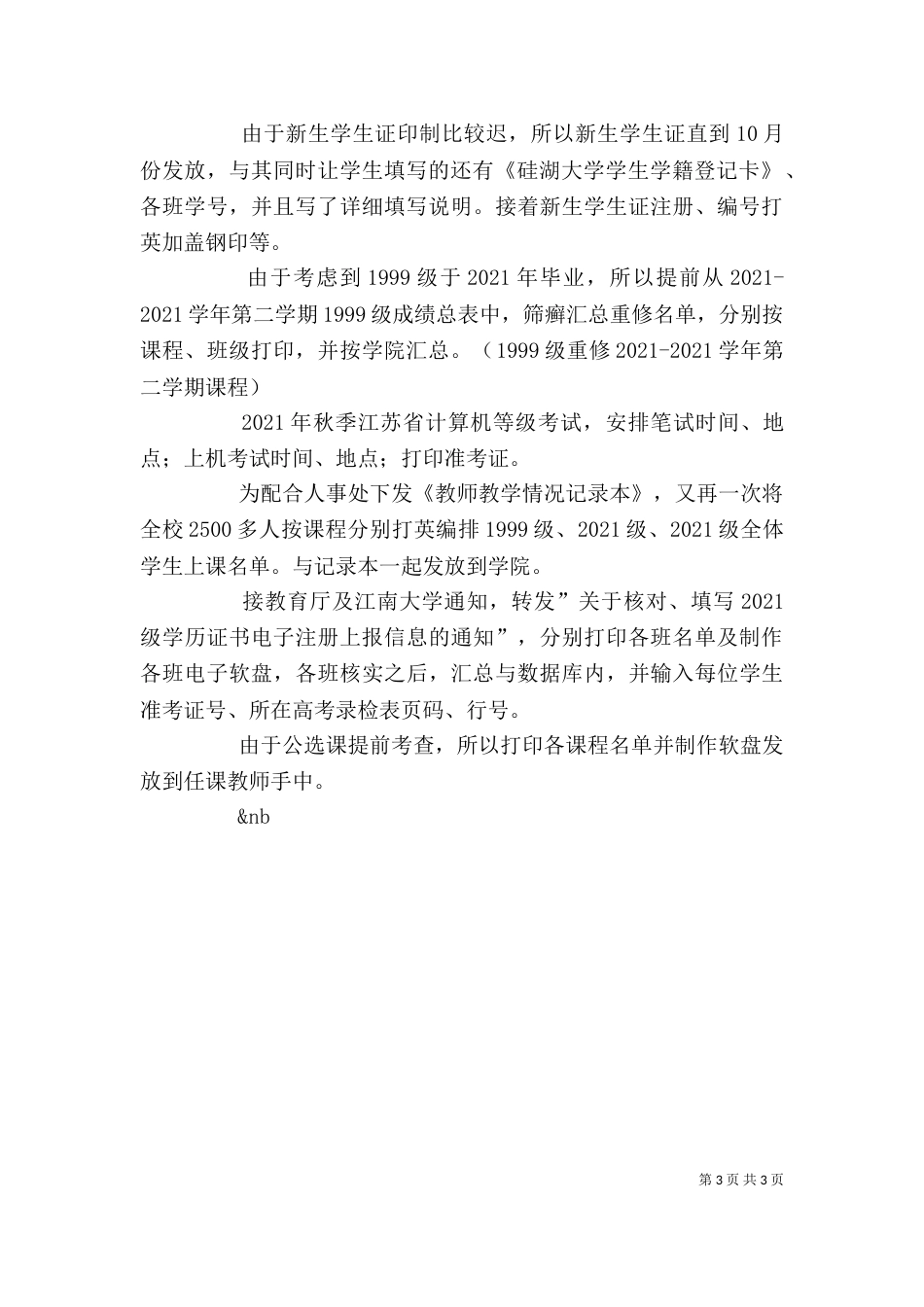 教务个人工作总结（二）3_第3页