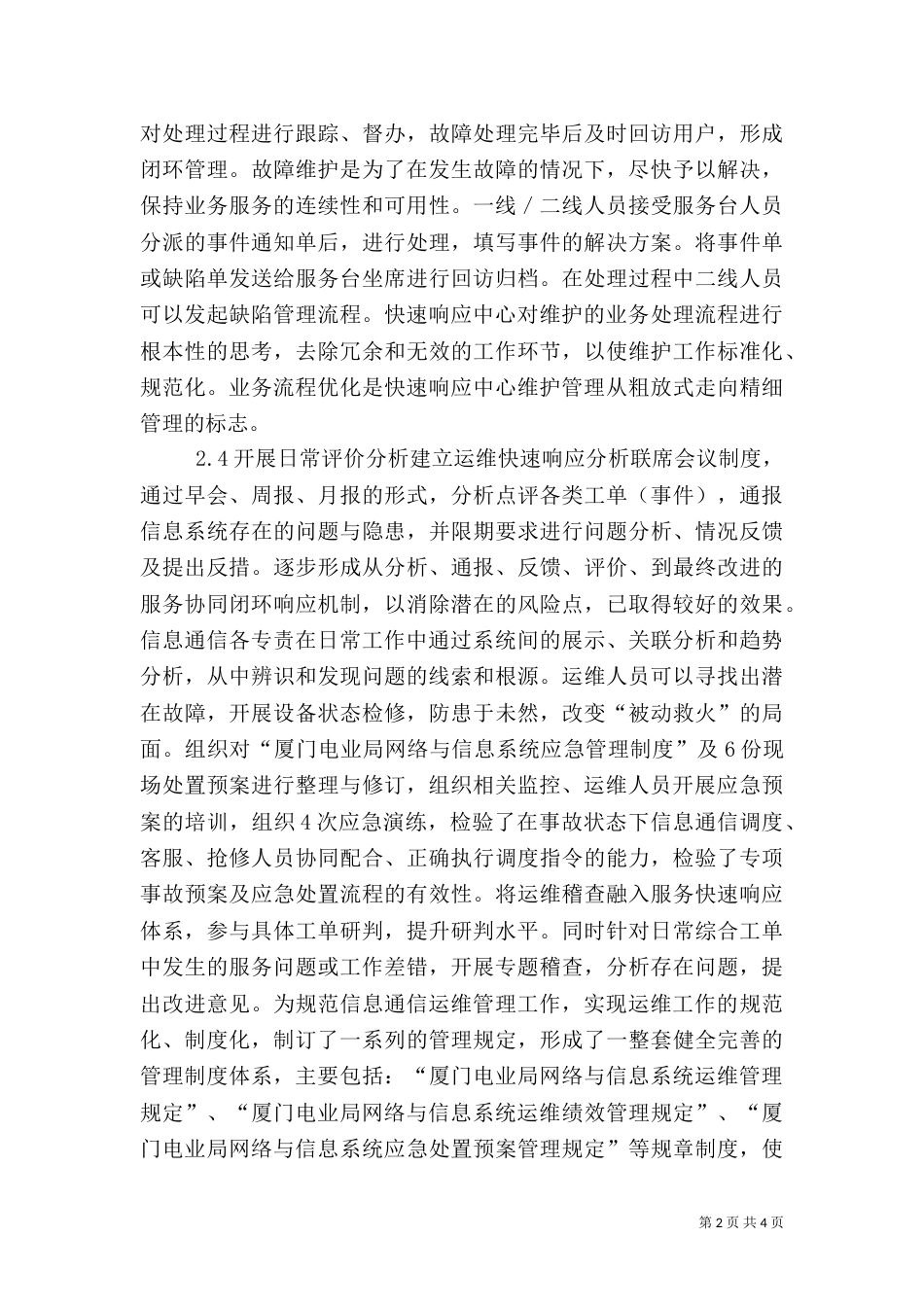 供电企业信息通信中心的建设_第2页