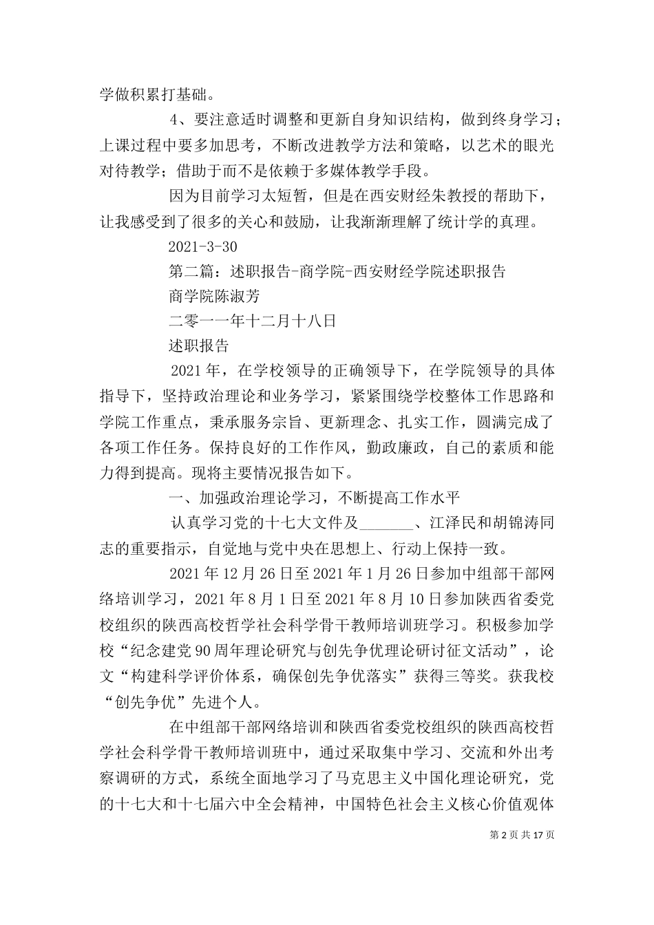 西安财经学院学习心得_第2页