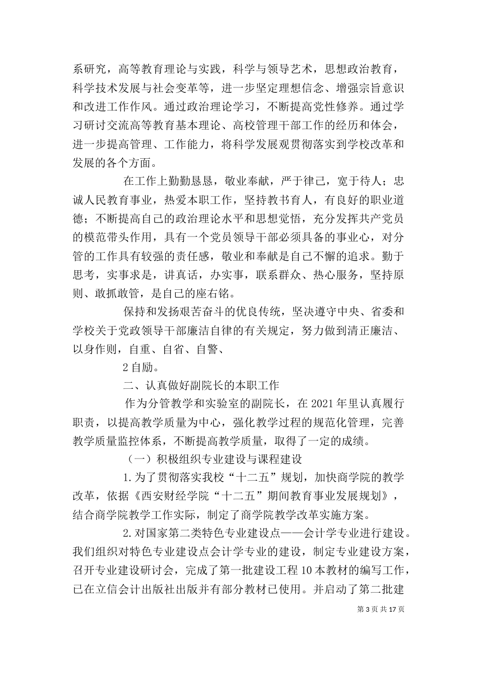 西安财经学院学习心得_第3页