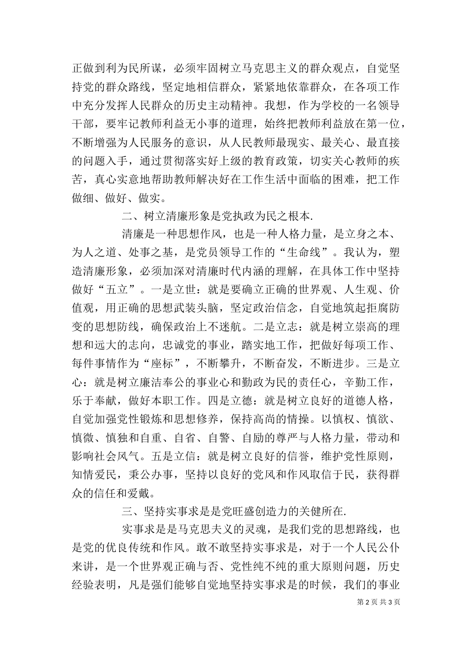纪律教育学习月心得体会（二）_第2页