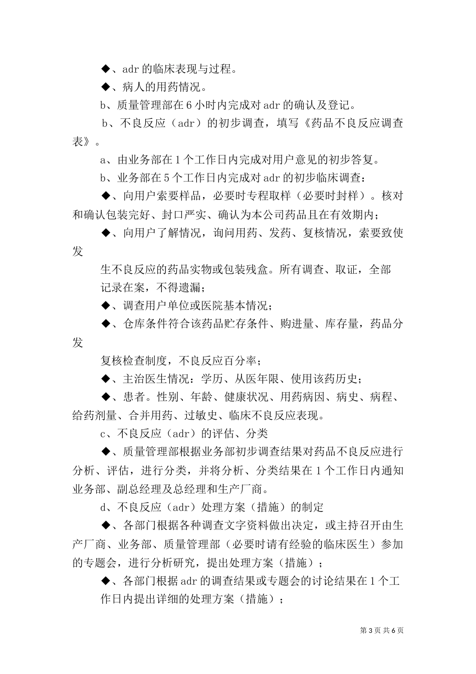 药品不良反应报告制度（四）_第3页