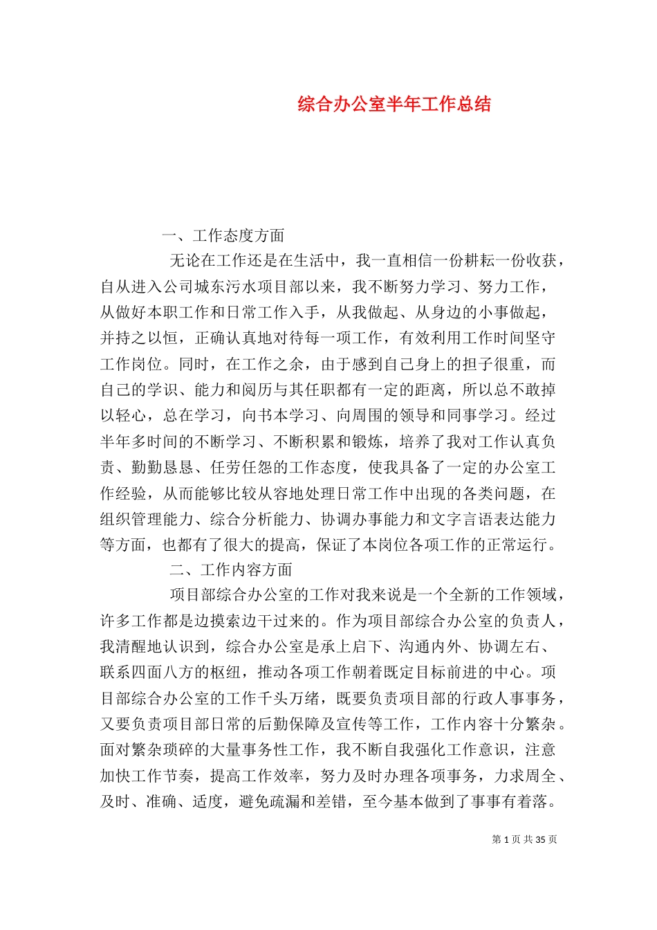 综合办公室半年工作总结_第1页