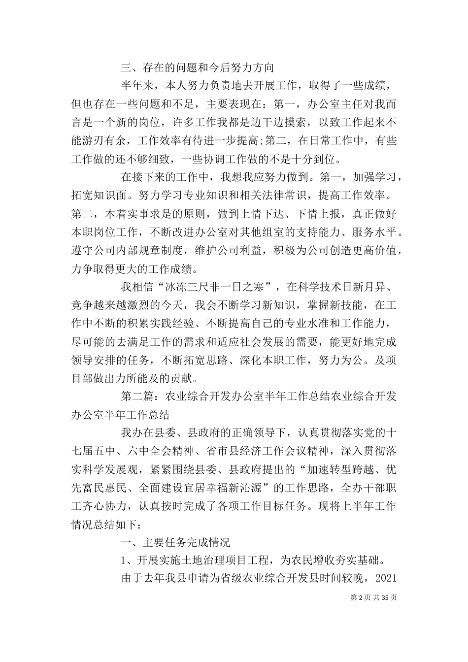 综合办公室半年工作总结_第2页