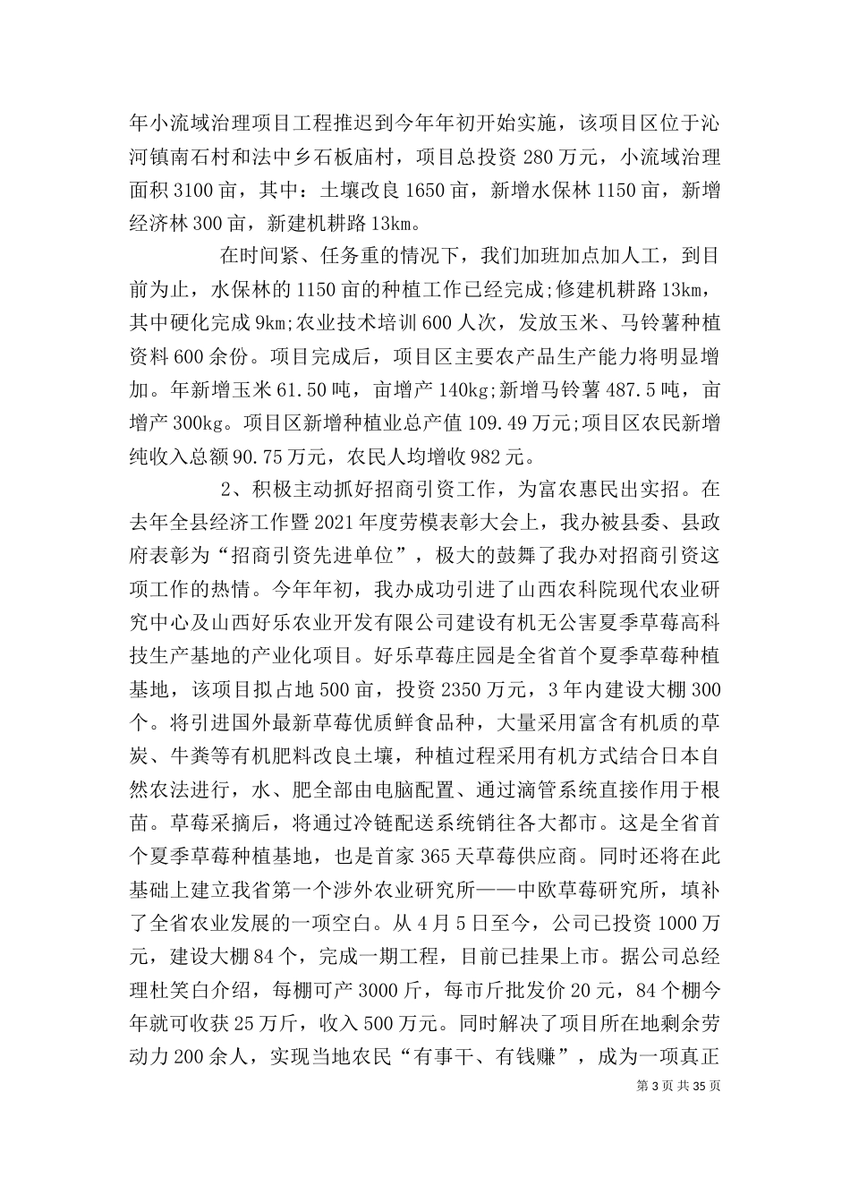 综合办公室半年工作总结_第3页