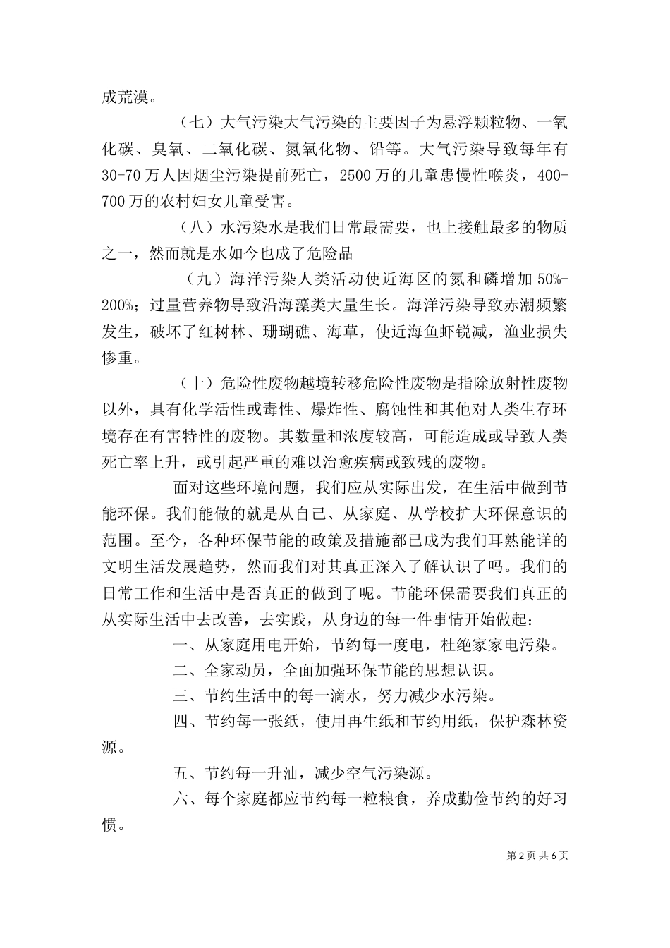 环保学习心得体会（六）_第2页