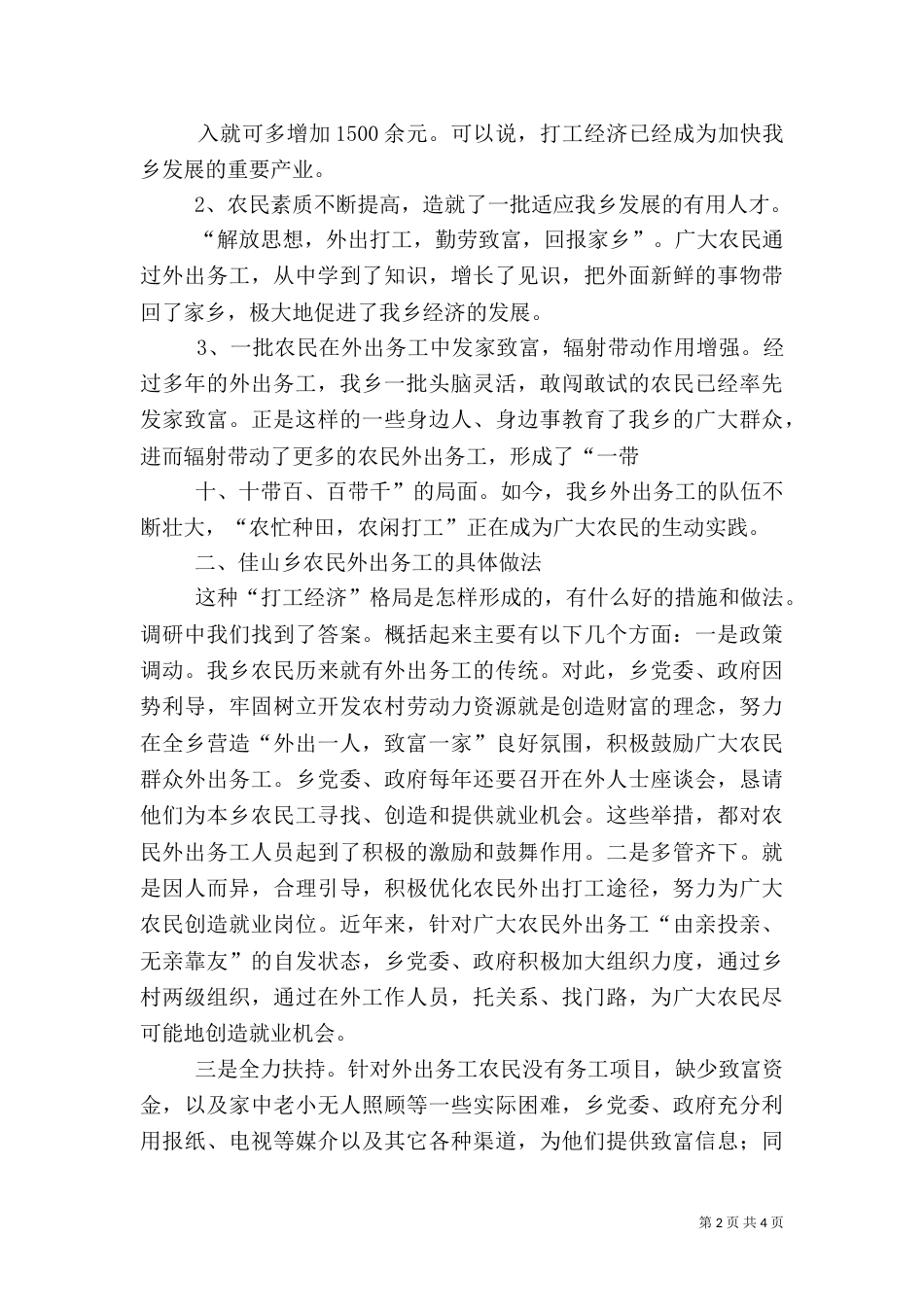 农民外出务工情况调查报告（一）_第2页