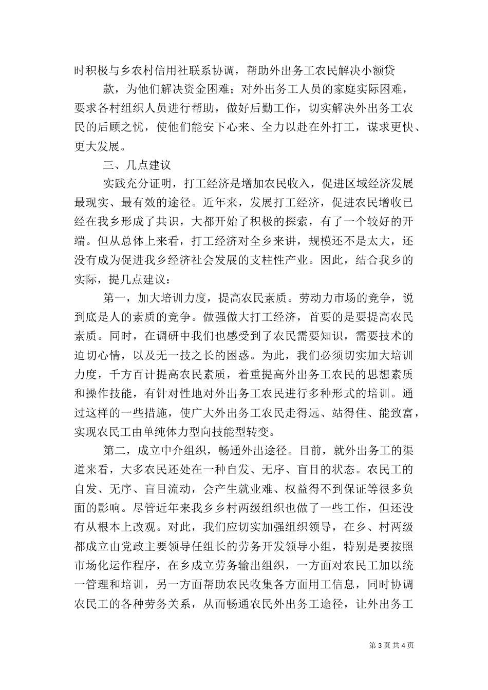 农民外出务工情况调查报告（一）_第3页