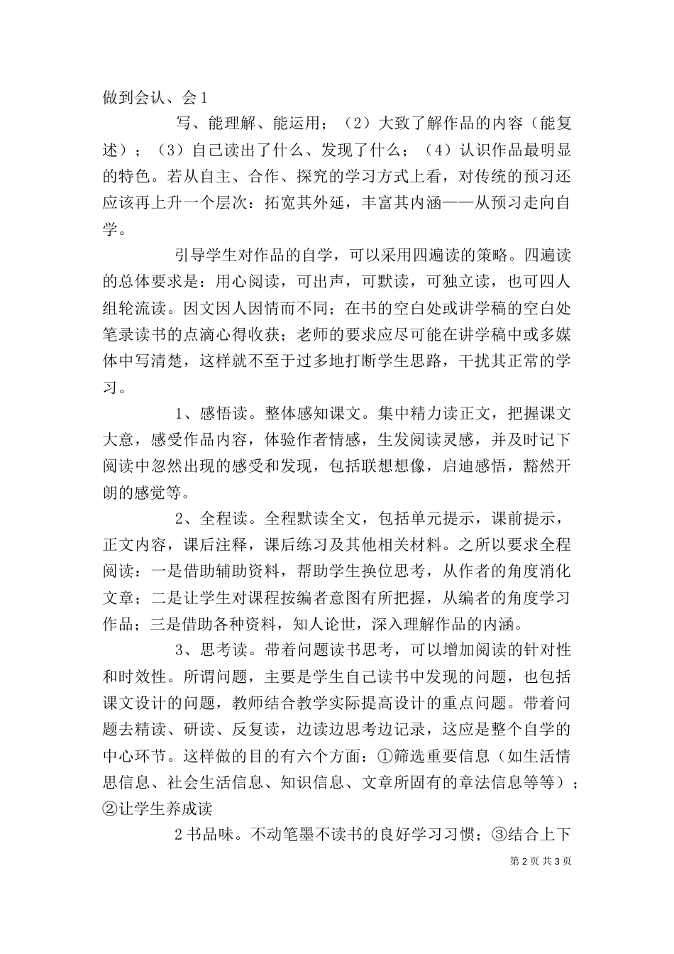 学习《杜郎口自主学习教学模式》心得（四）_第2页