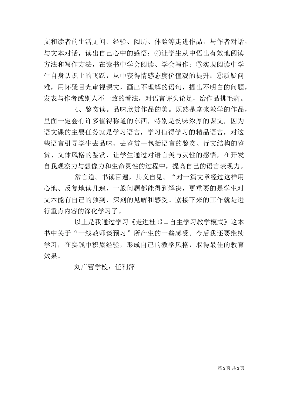 学习《杜郎口自主学习教学模式》心得（四）_第3页