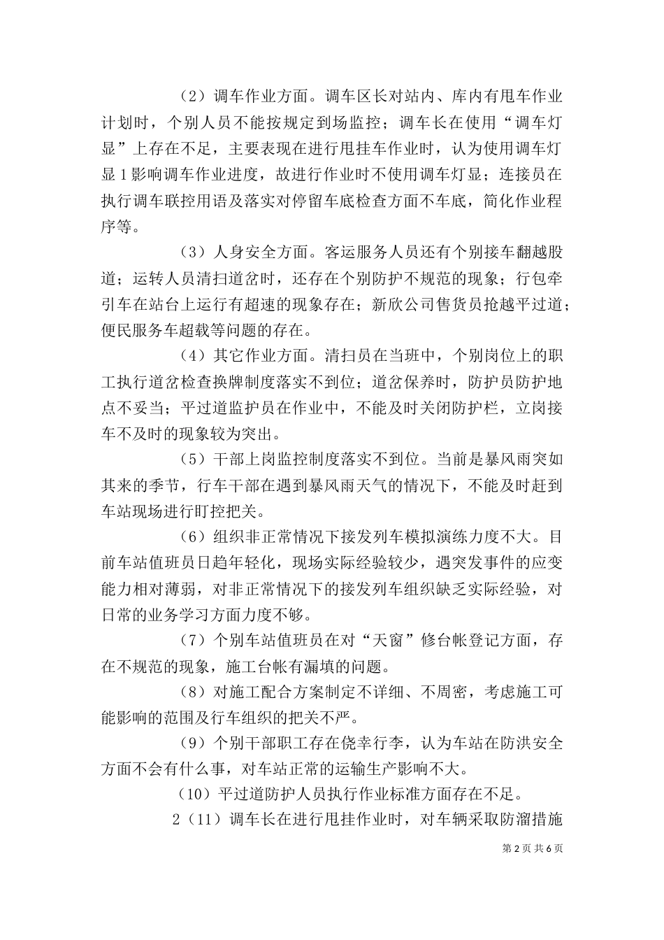 铁路安全反思材料（二）_第2页