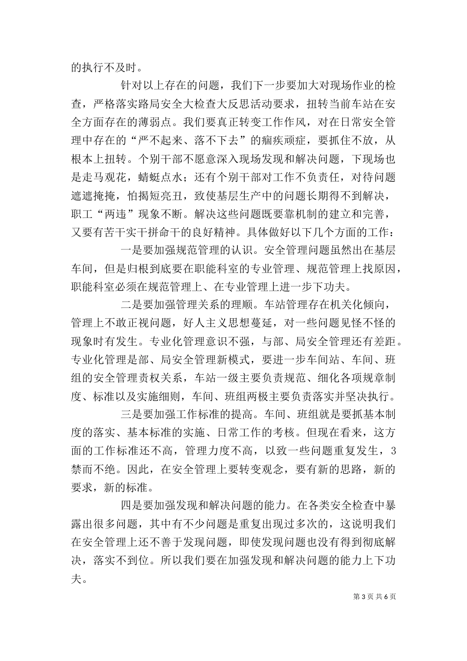 铁路安全反思材料（二）_第3页